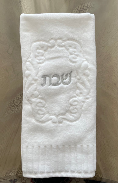 Shabat Hand Towels