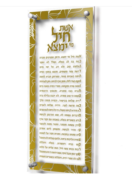 Lucite Eishet Chayil Wall Plaque Flower Design