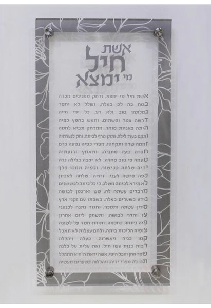 Lucite Eishet Chayil Wall Plaque Flower Design