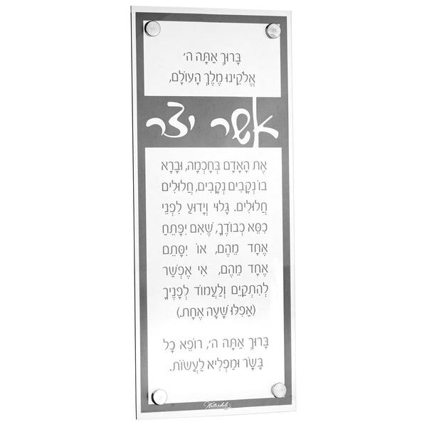 Lucite Asher Yatzar Basics - Modern