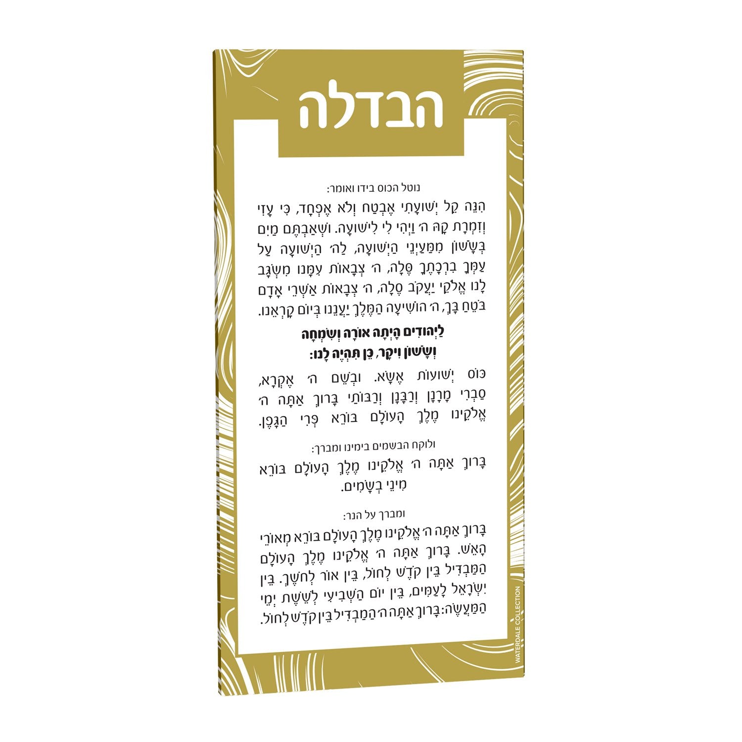 Lucite Swirl Havdalah Card