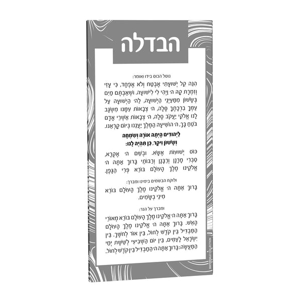 Lucite Swirl Havdalah Card