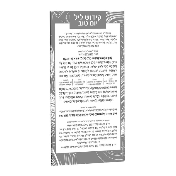 Lucite Swirl Kiddush Yom Tov Card
